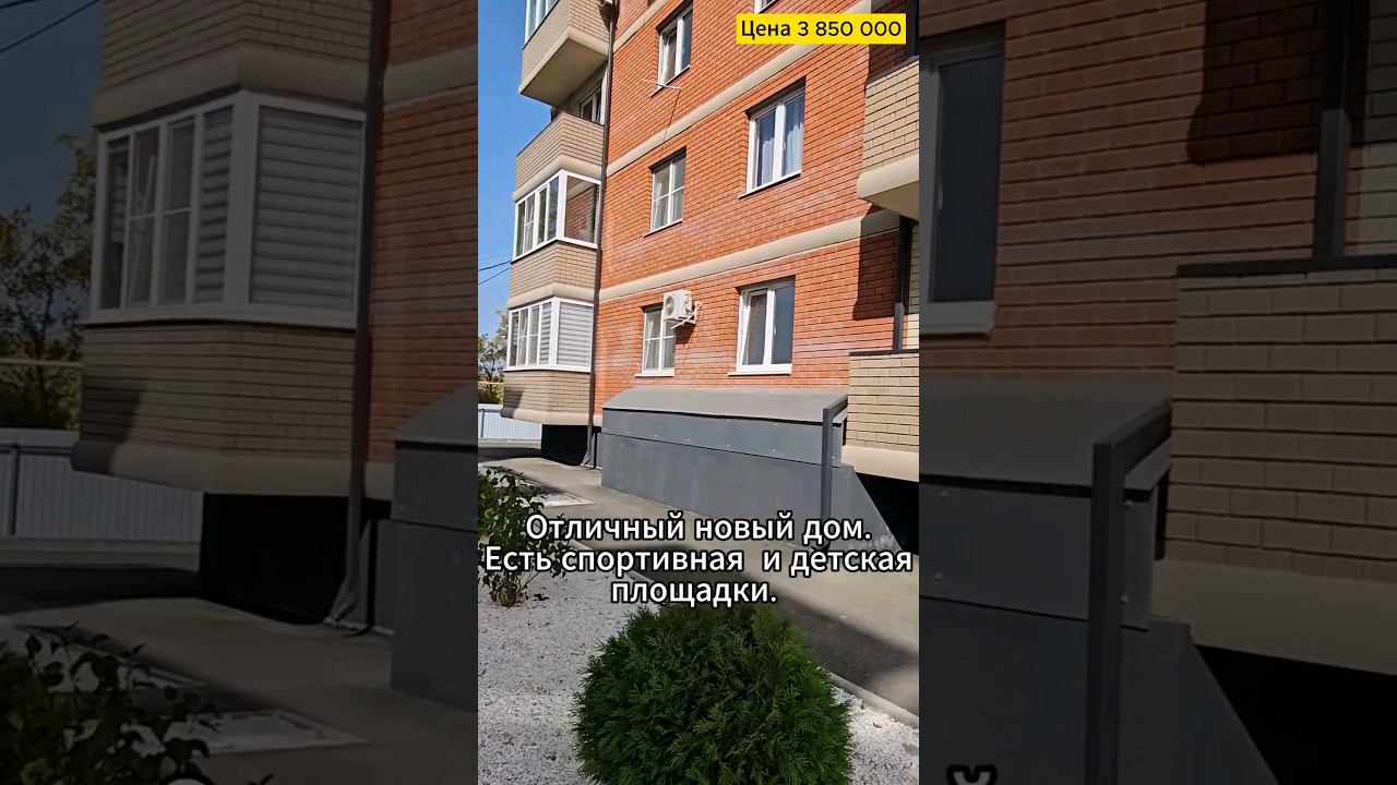 Квартира номер 1863 в посёлке Ильский. #недвижимость #домвипотеку #переездвкраснодарскийкрай смотреть онлайн