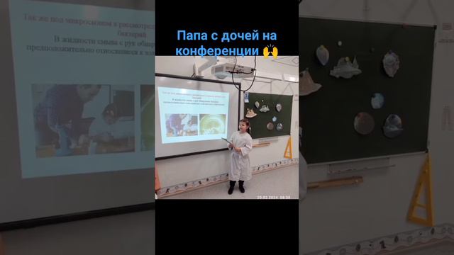 #школа#папа#доча#конференция #наука#исследования #микробы#блог #хочуврек #подписывайтесь #2024 смотреть онлайн