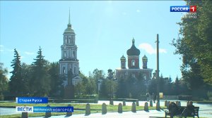 ГТРК СЛАВИЯ Старая Русса - столица Серебряного ожерелья России 30.09.24