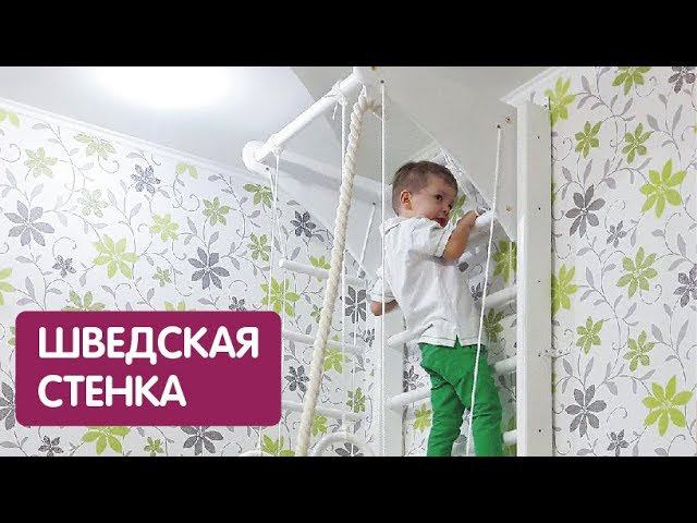 Шведская стенка с турником #10 смотреть онлайн