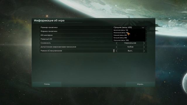 Stellaris Гайд-обзор