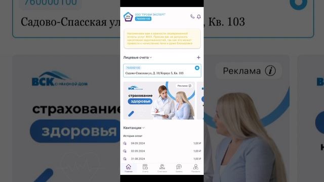 Видео-инструкция по добавлению и удалению лицевого счета в мобильном приложении