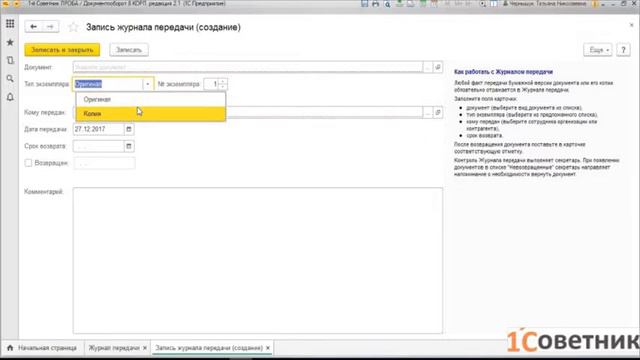 1С Документооборот. Описание разделов. 2 урок смотреть онлайн