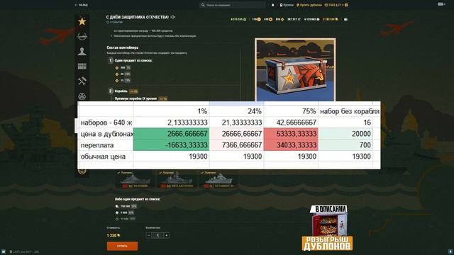 СКОЛЬКО СТОИТ ЛИНКОР НАВАРИН ? ⚓ Мир Кораблей смотреть онлайн