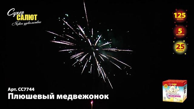 Салют “Плюшевый медвежонок” 1.25″х25 арт. СС7744
Салютыч смотреть онлайн
