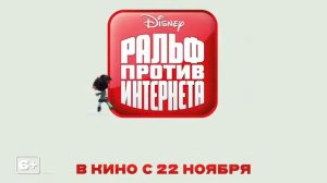 Ральф против интернета