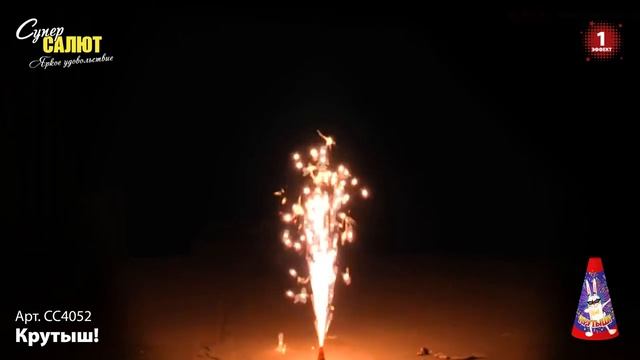 Фонтан “Крутыш”, арт. СС4052 Салютыч смотреть онлайн