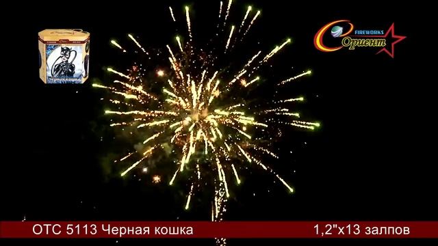 отс 5113 Черная кошка 1,2х13 смотреть онлайн