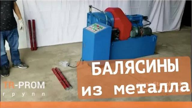 Станок для балясин из металла смотреть онлайн