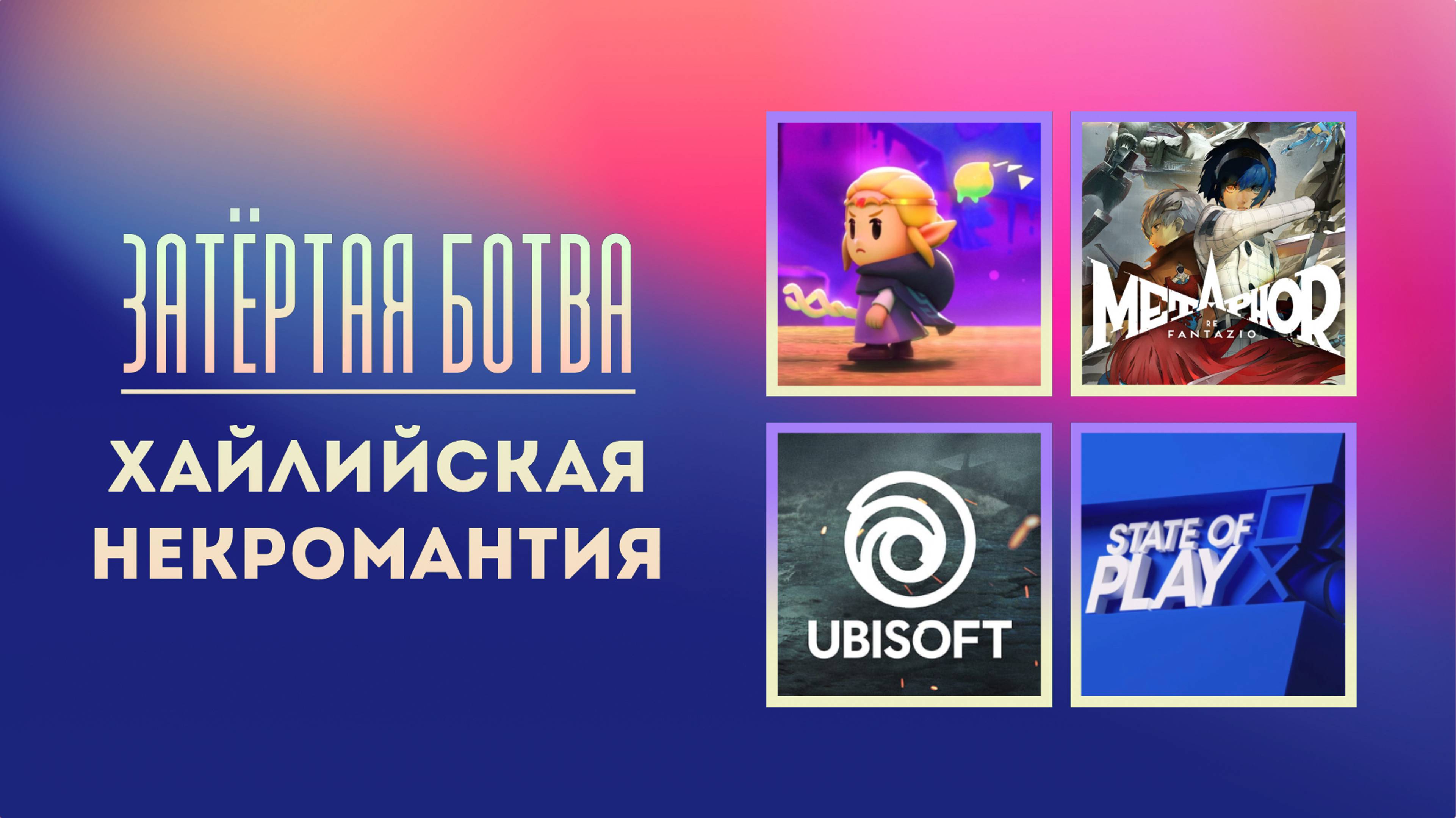 Затёртая ботва №77 - Хайлийская некромантия смотреть онлайн