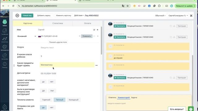 Как настроить передачу динамических параметров из карточки лида в голосового AI-бота смотреть онлайн