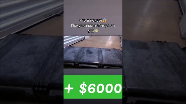 Вложил $10 получил $6000 аукцион контейнеров США #Андрейконтейнеры #контейнеры #покупкаконтейнеров смотреть онлайн