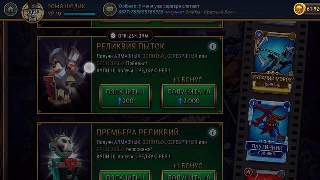 открыл реликви