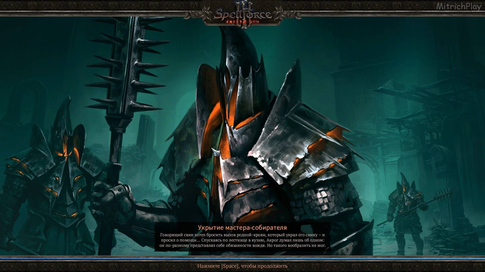 Укрытие Мастера-собирателя ►|Fallen God #5|SpellForce 3 Reforced #51 смотреть онлайн