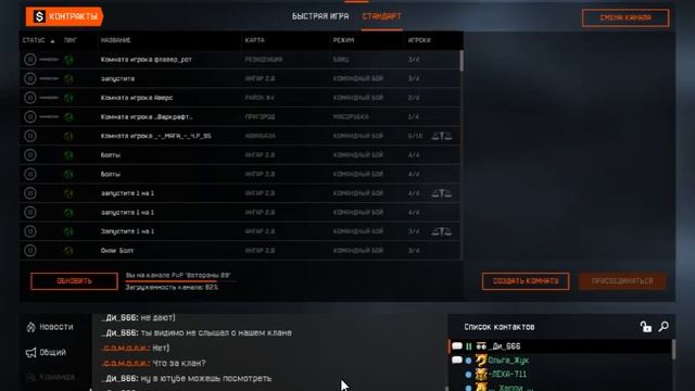 Переписка с игроком из клана МИТОПА ЧИТЕРЫ БРАВО Warface смотреть онлайн