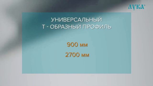Пороги и Профили Лука. Общий обзор продукции. смотреть онлайн