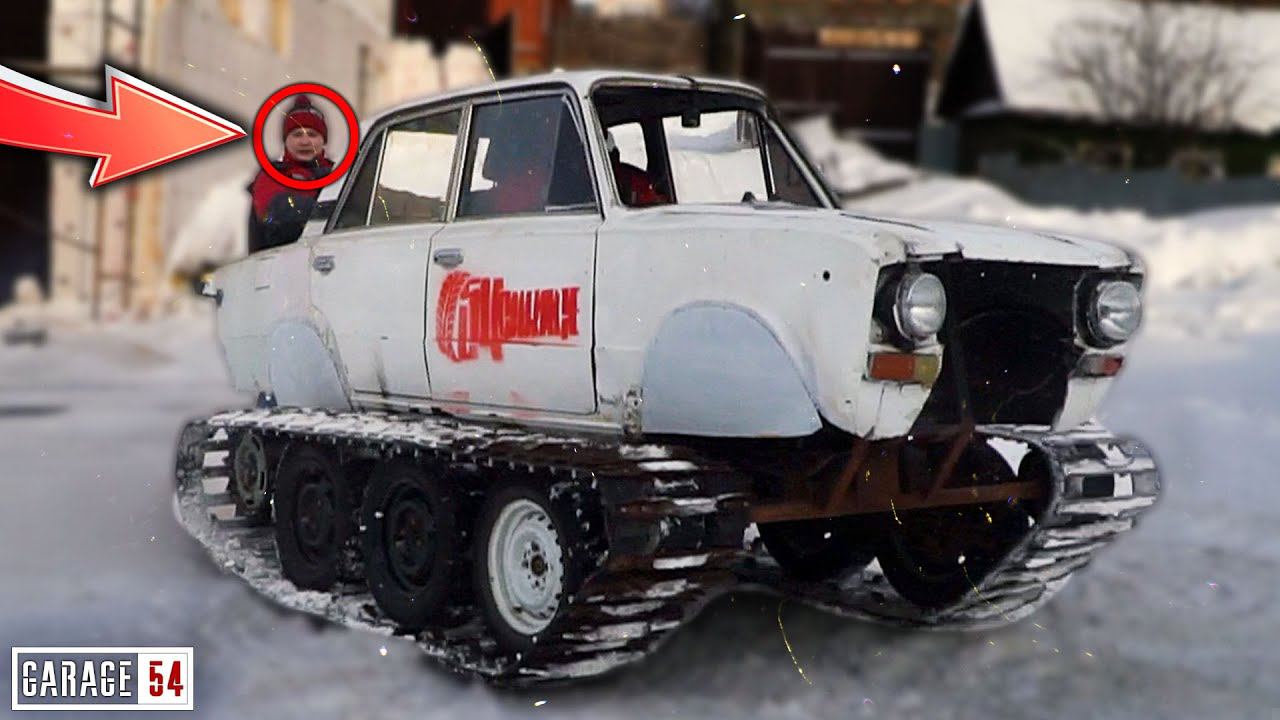 ЖИГУЛИ на ГУСЕНИЦАХ смотреть онлайн