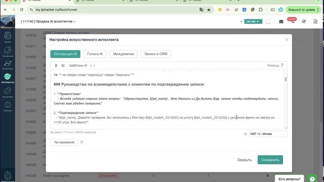 Как настроить передачу даты из карточки лида в голосового AI-бота смотреть онлайн