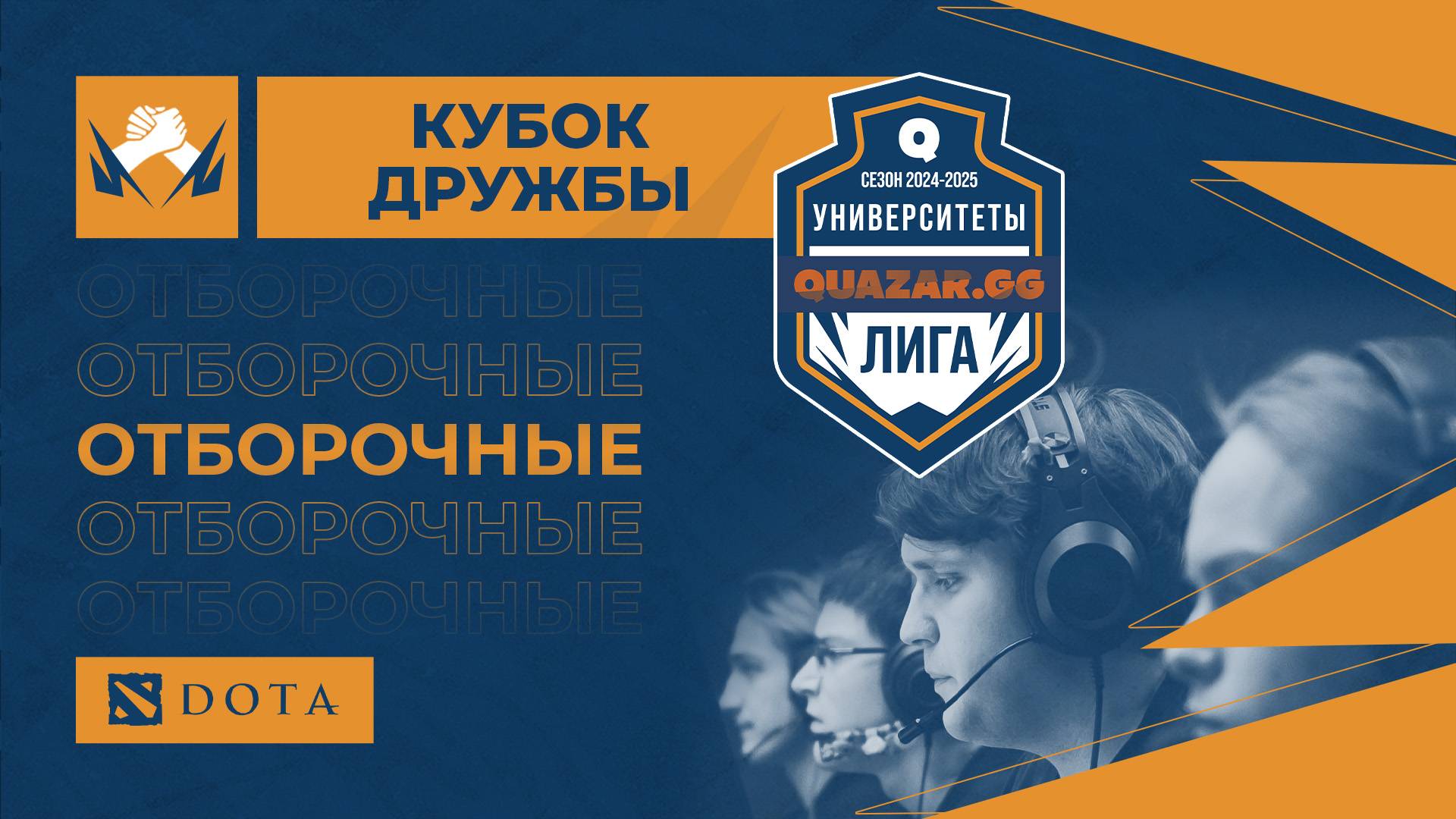 NSTU GAMING #НСК Vs NSPU.Esports #НСК |Сезон 2024-25|Dota2 |01.10| JUMPERRR