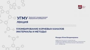 Пломбирование корневых каналов (материалы и методы).