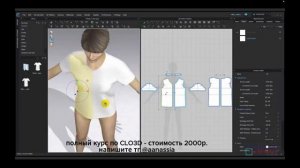 Слив- курс CLO3D «Трехмерная визуализация коллекций. Виртуальная примерка в Clo 3D»