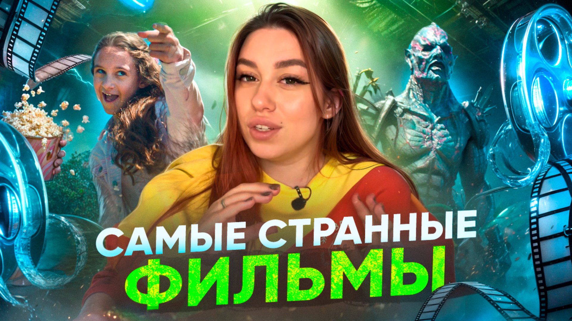 Фильмы которые не поняли 😱 смотреть онлайн