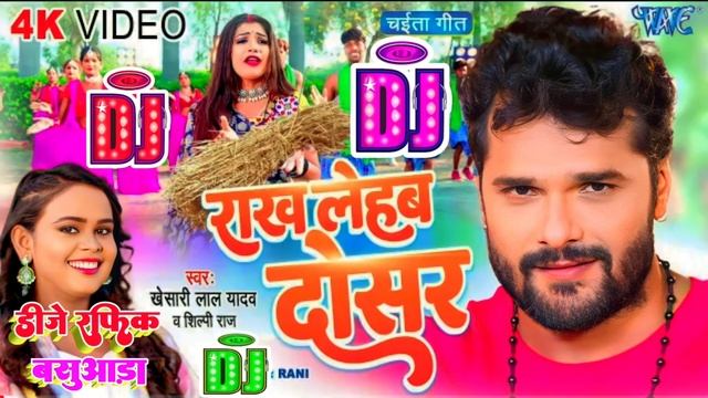 राख लेहब दोसर | Dj Song #Khesari Lal Yadav Shilpi Raj | Rakh Lehab Dosar Bhojpuri Dj Remix Song 202 смотреть онлайн