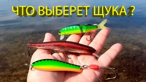 🔥 ВОБЛЕР или БЛЕСНА (часть 1)? Что выберет щука в августе? Рыбалка на спиннинг 🔥