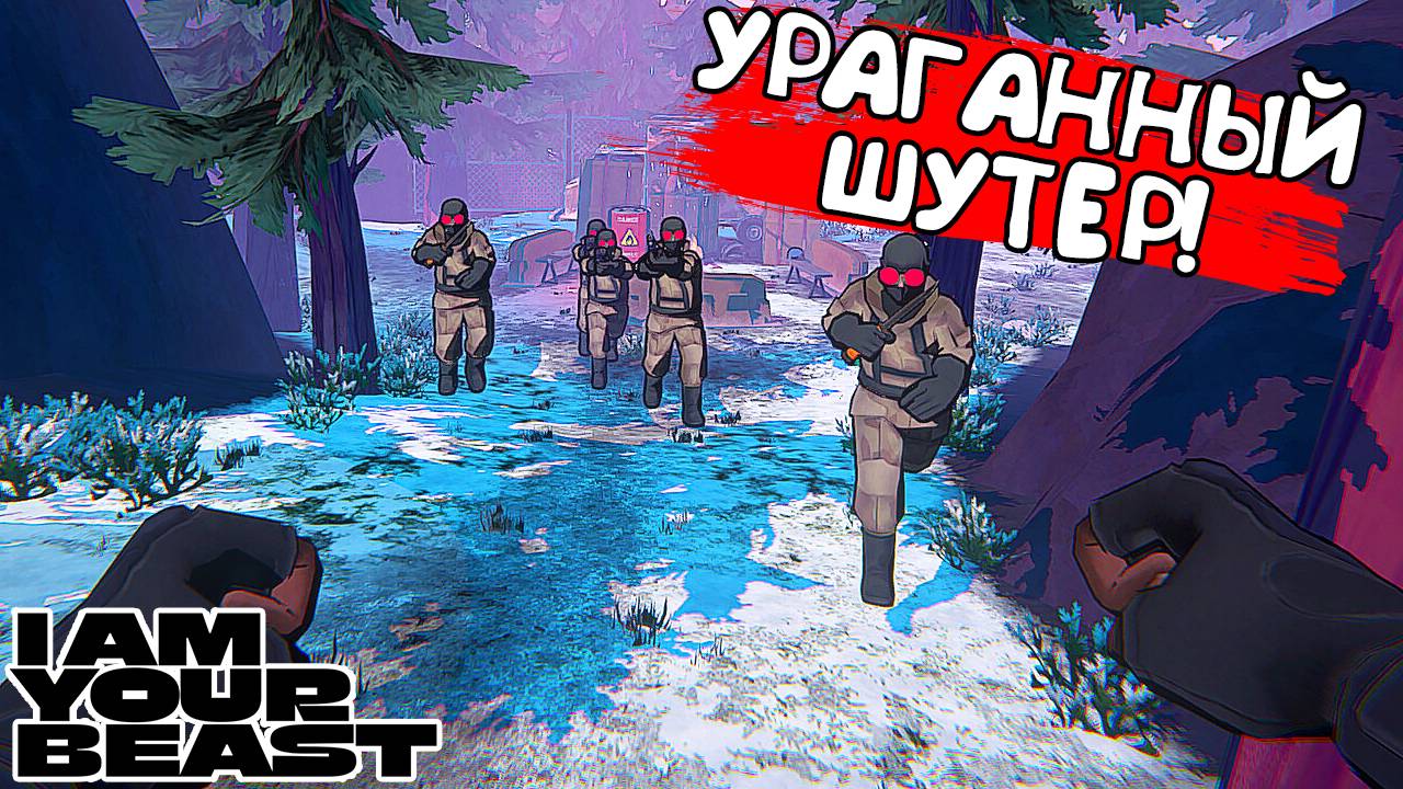 УРАГАННЫЙ ШУТЕР! I Am Your Beast - ОБЗОР/ПРОХОЖДЕНИЕ!🔥