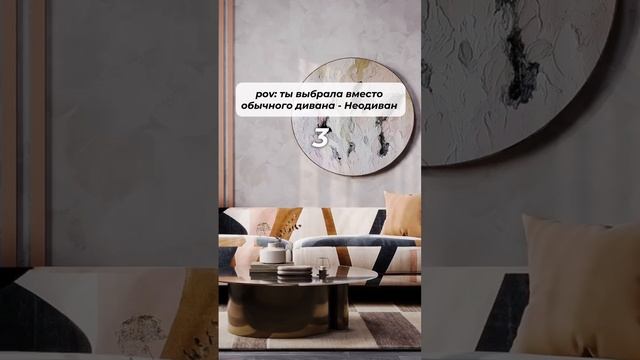 Пиши цифру какой Неодиван выбрали бы себе? смотреть онлайн