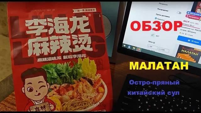 МАЛАТАН - экстра ОСТРЫЙ пряный китайский суп. ОБЗОР. смотреть онлайн