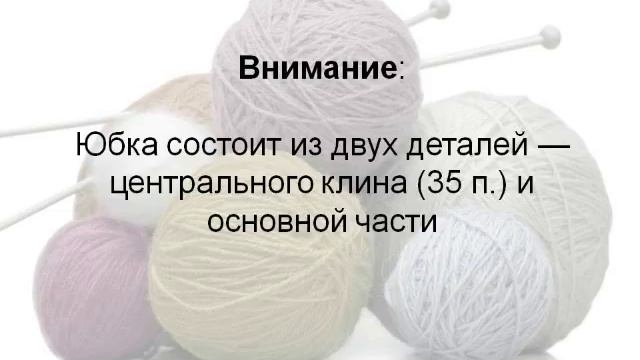 вязаные юбки спицами, часть 1 смотреть онлайн