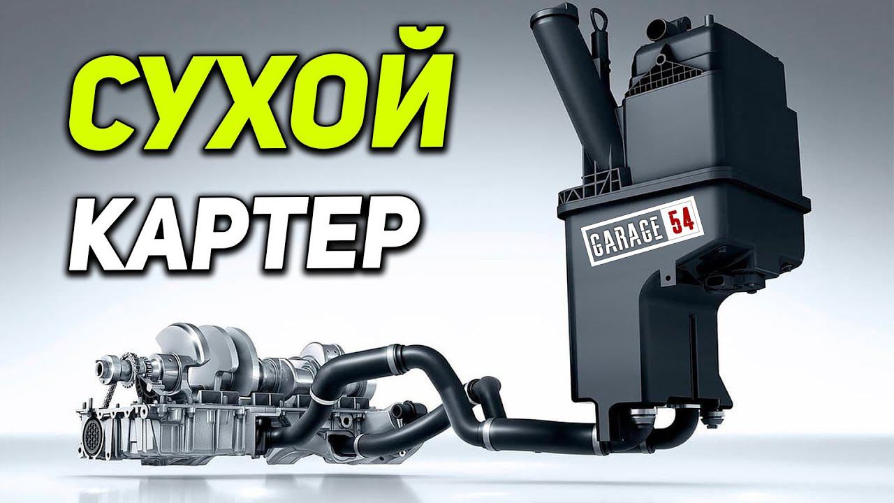 СУХОЙ КАРТЕР на ВАЗ смотреть онлайн