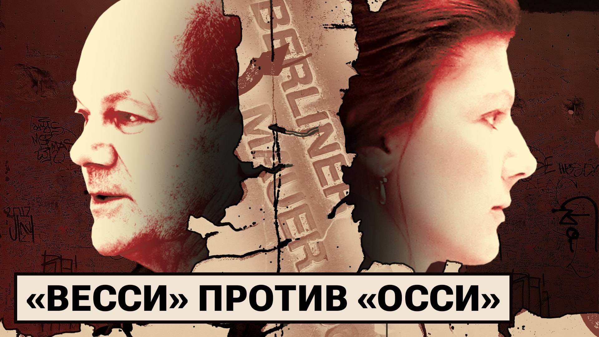 Раскол в Германии между востоком и западом смотреть онлайн