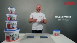 Arlok 35  Клей для укладки  ПВХ и ковровых покрытий
