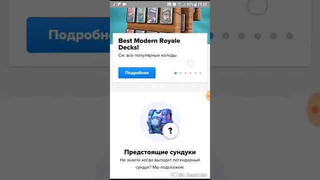 какой твой следующий сундук? узнаём по тегу👍 смотреть онлайн