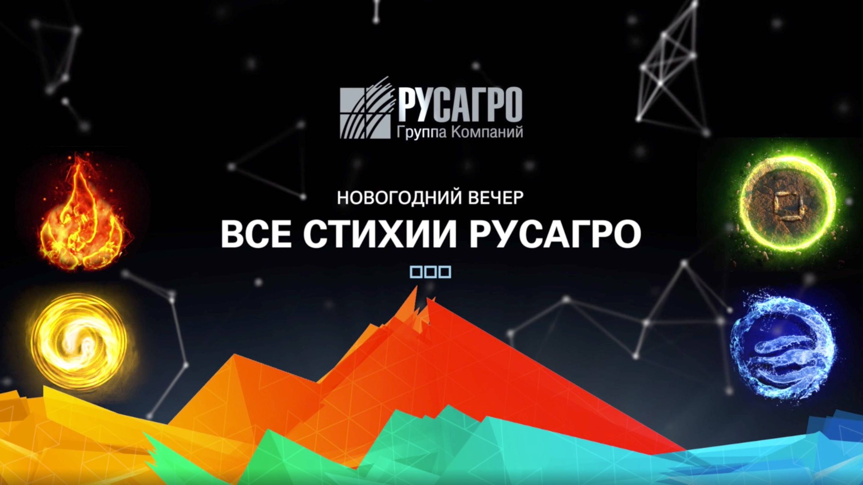 RusAgro NY17-18 смотреть онлайн