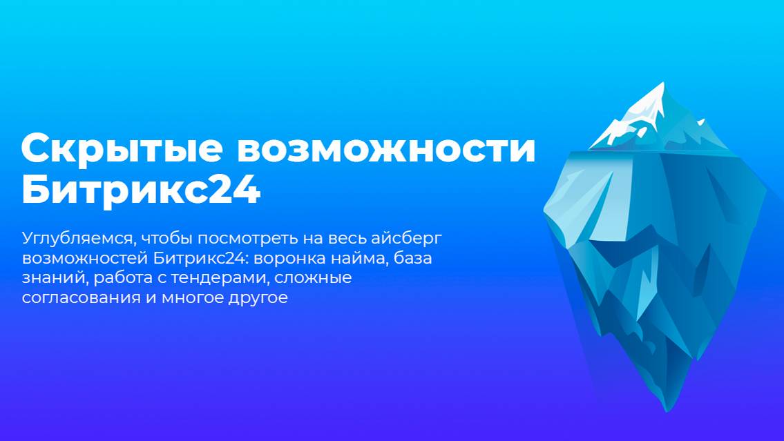 Возможности Битрикс24 смотреть онлайн