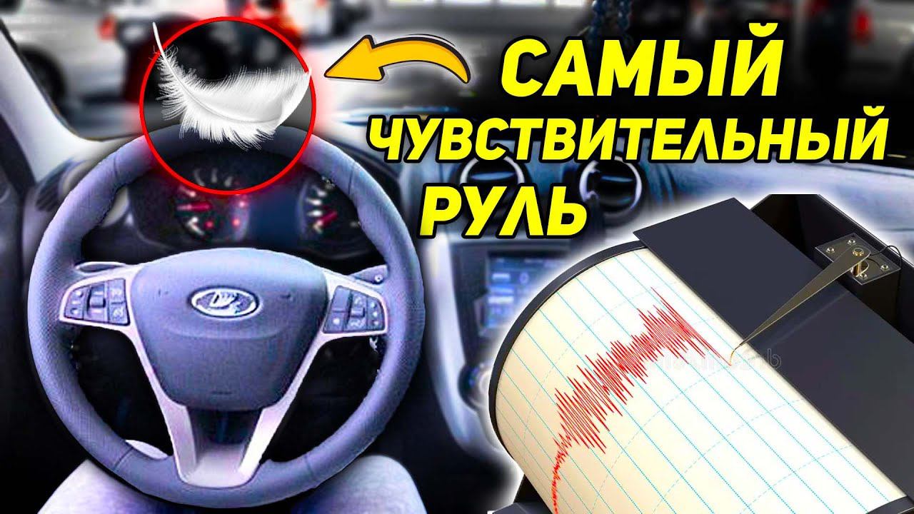 САМЫЙ ЧУВСТВИТЕЛЬНЫЙ РУЛЬ 0.5 ОБОРОТА смотреть онлайн