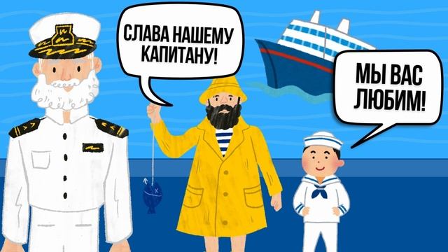 ░░░ Христианская притча "Капитан и команда" ░░░