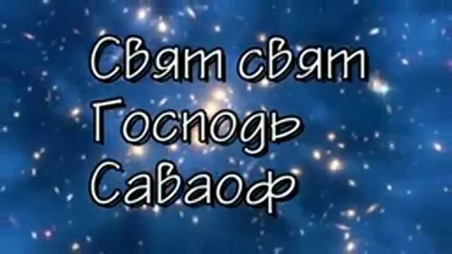 Свят Господь Саваоф(love of Christ) смотреть онлайн