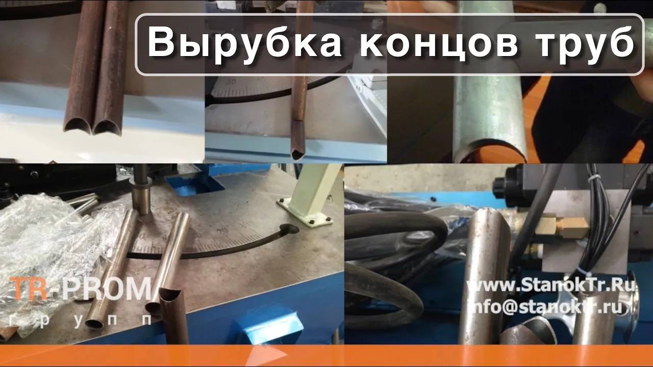 Станок для вырубки концов труб NPM50 смотреть онлайн