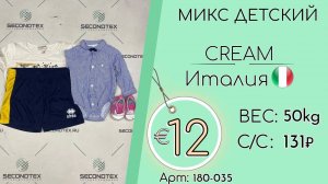 Продано! 180-035 #1788 Микс детский Крем Весна-лето Италия