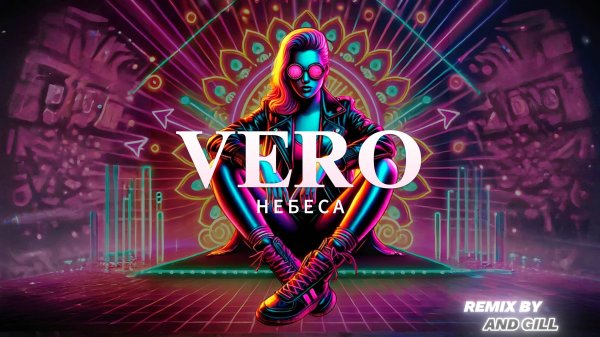 VERO - Небеса ( Remix by And Gill )