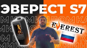Испытание в лаборатории чугунной печи-камина Everest S7