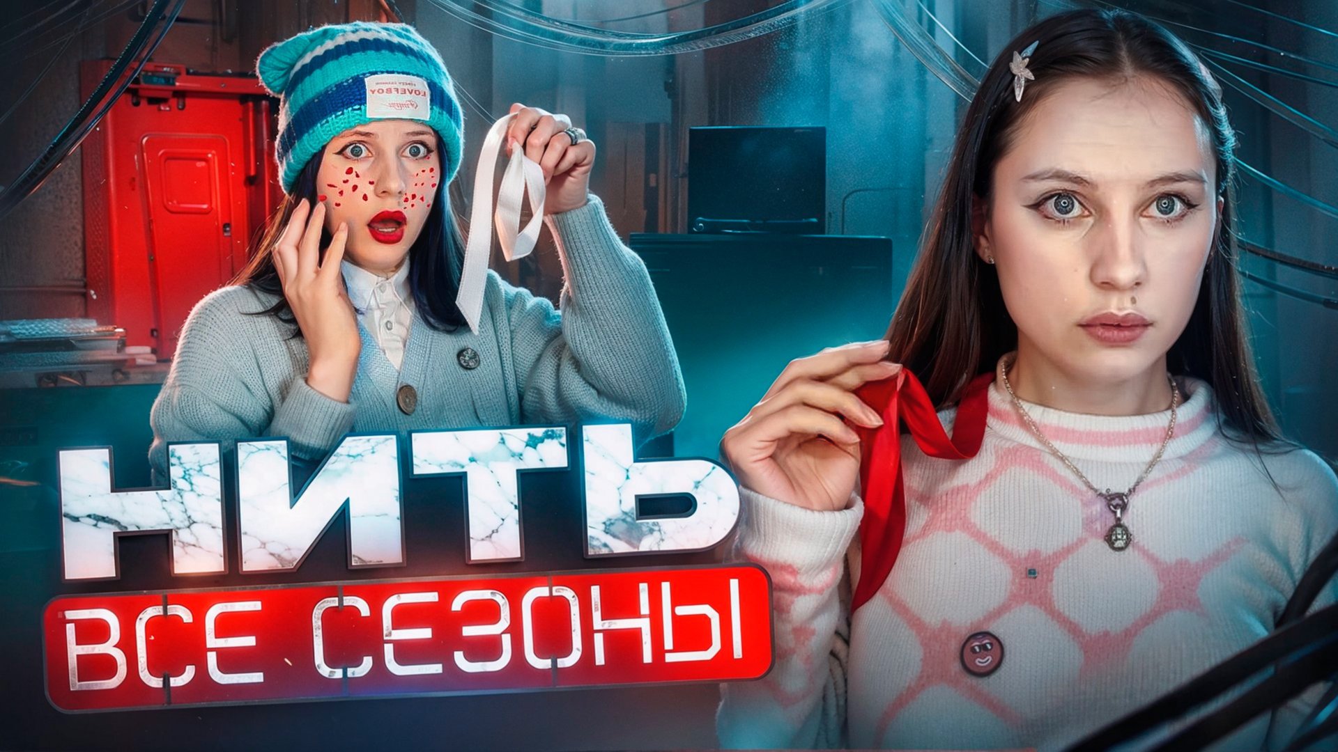 НЕ ОТРЫВАЙ РОЗОВУЮ НИТЬ😰🚫 смотреть онлайн