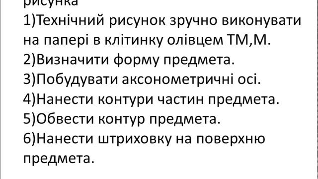 Технології 9 клас. Технічний рисунок. смотреть онлайн