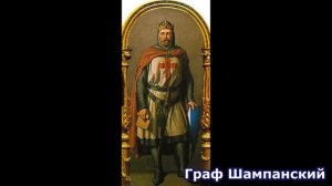 Святая Кровь и Святой Грааль 02 Майкл Бейджент