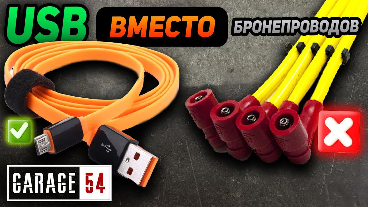 USB БРОНЕПРОВОДА - Заведется? смотреть онлайн