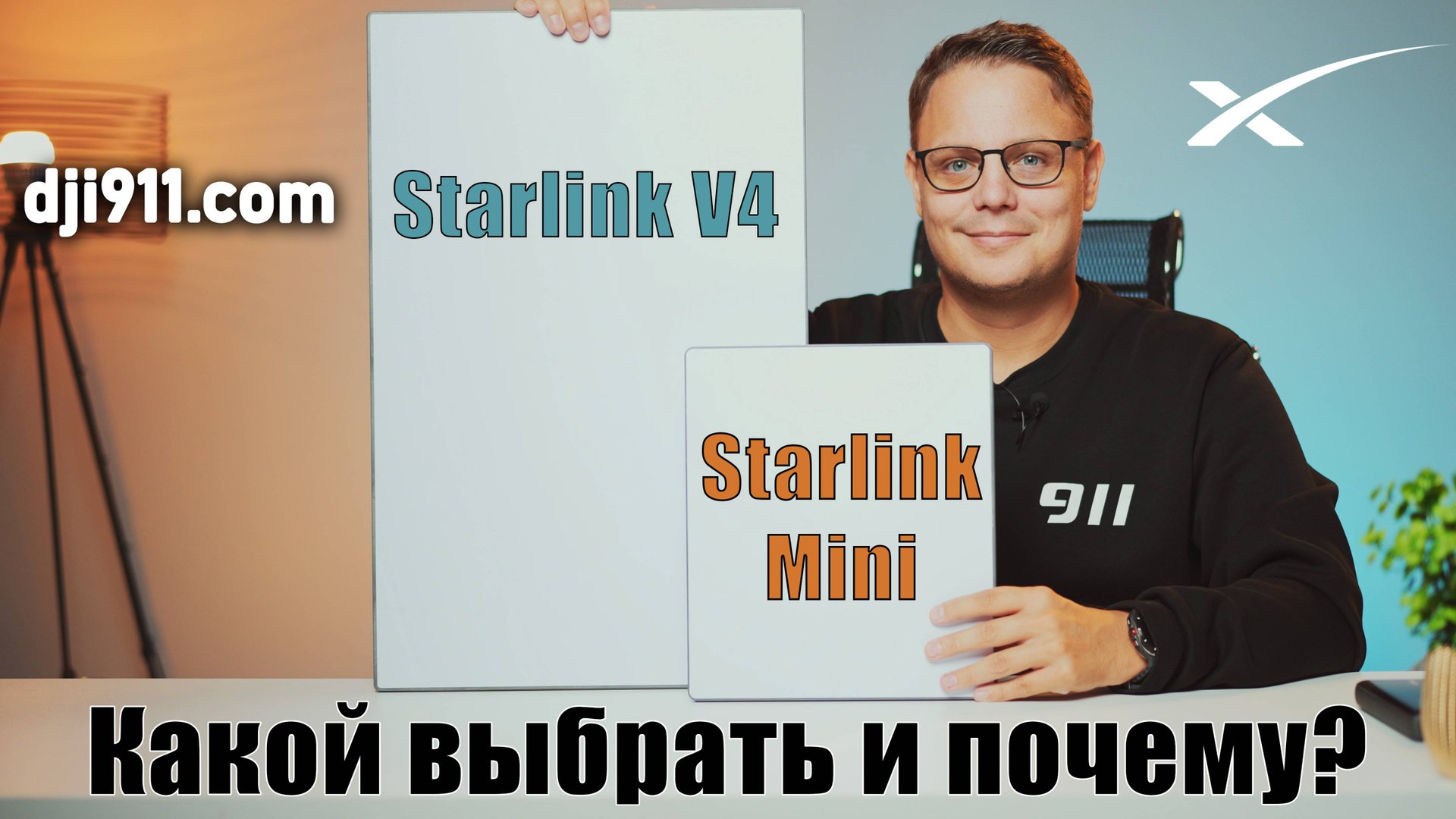 Новый лучший? STARLINK Mini Vs STARLINK V4 | В чем отличия и какой стоит покупать